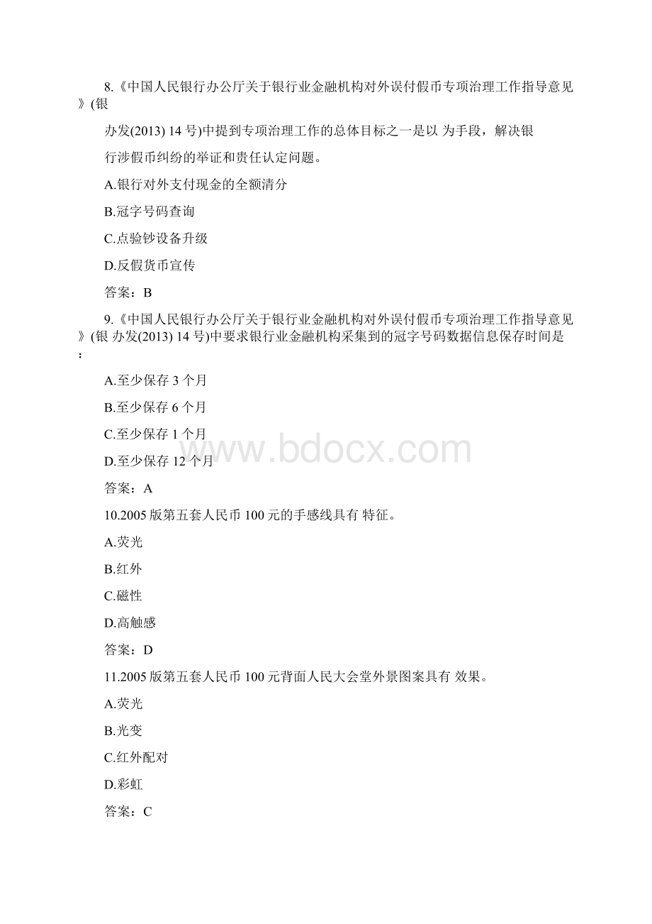 银行反假币考题分析.docx_第3页