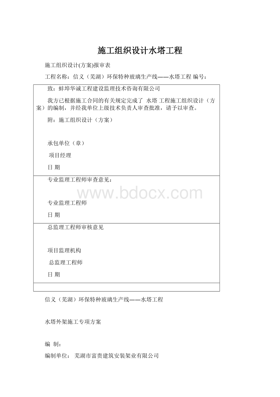 施工组织设计水塔工程Word下载.docx_第1页