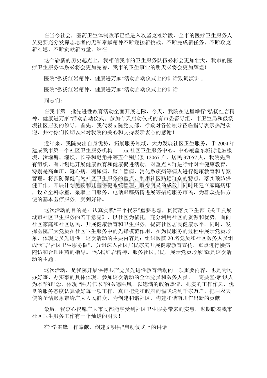 医院活动启动仪式讲话稿.docx_第2页