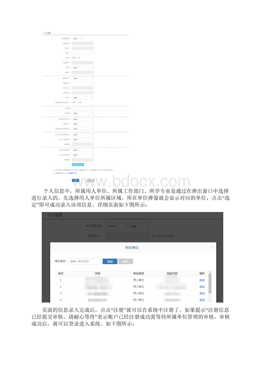 河南专业技术人员继续教育信息服务平台文档格式.docx_第3页