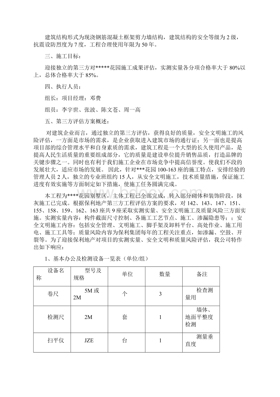 某项目第三方评估策划方案Word文件下载.docx_第3页