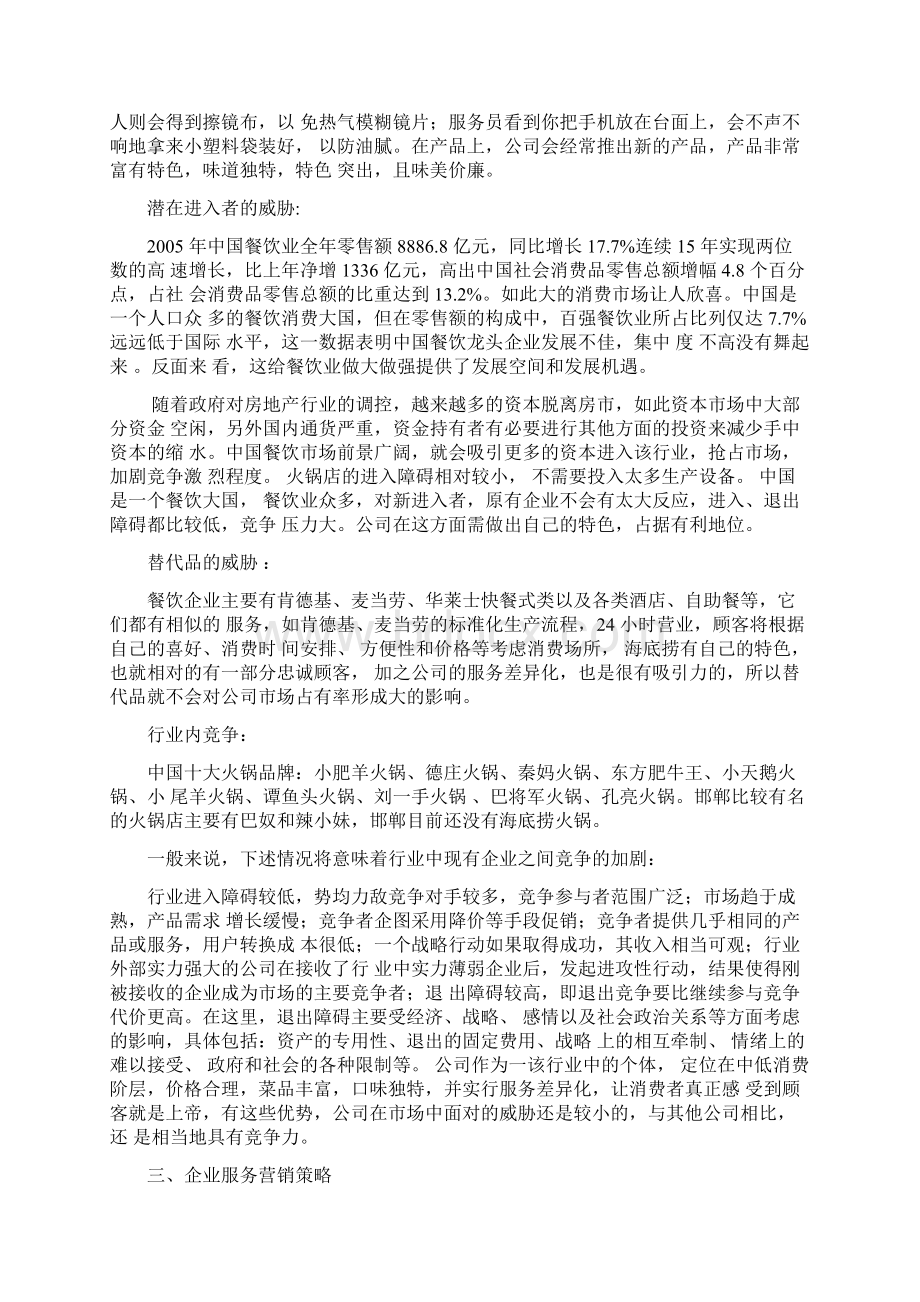 海底捞服务营销策略分析.docx_第3页