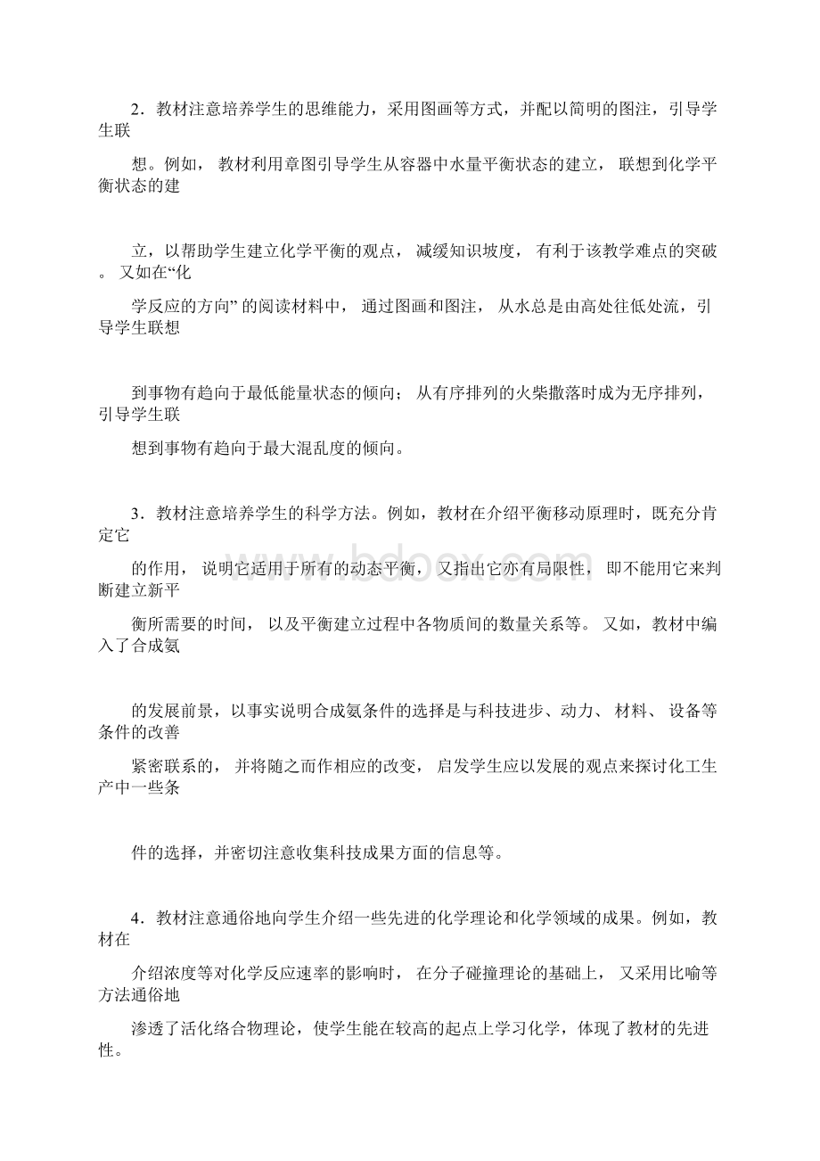 化学平衡教材分析docxWord文档下载推荐.docx_第2页