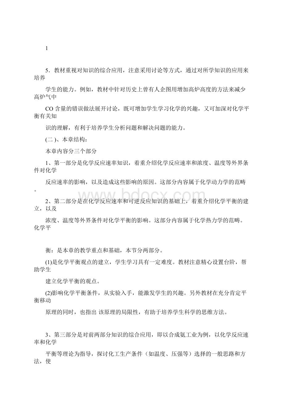 化学平衡教材分析docxWord文档下载推荐.docx_第3页