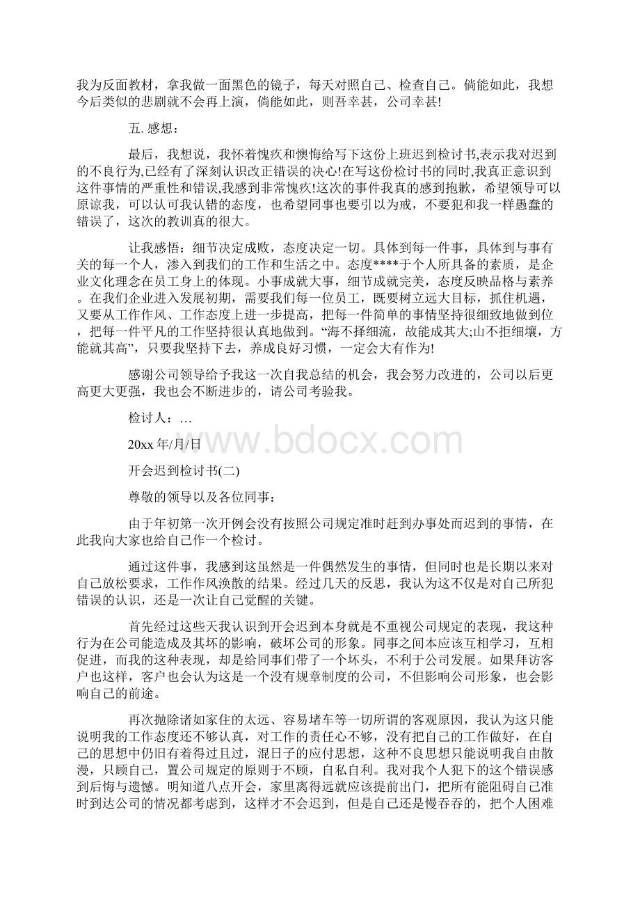 开会检讨书4篇Word格式.docx_第3页