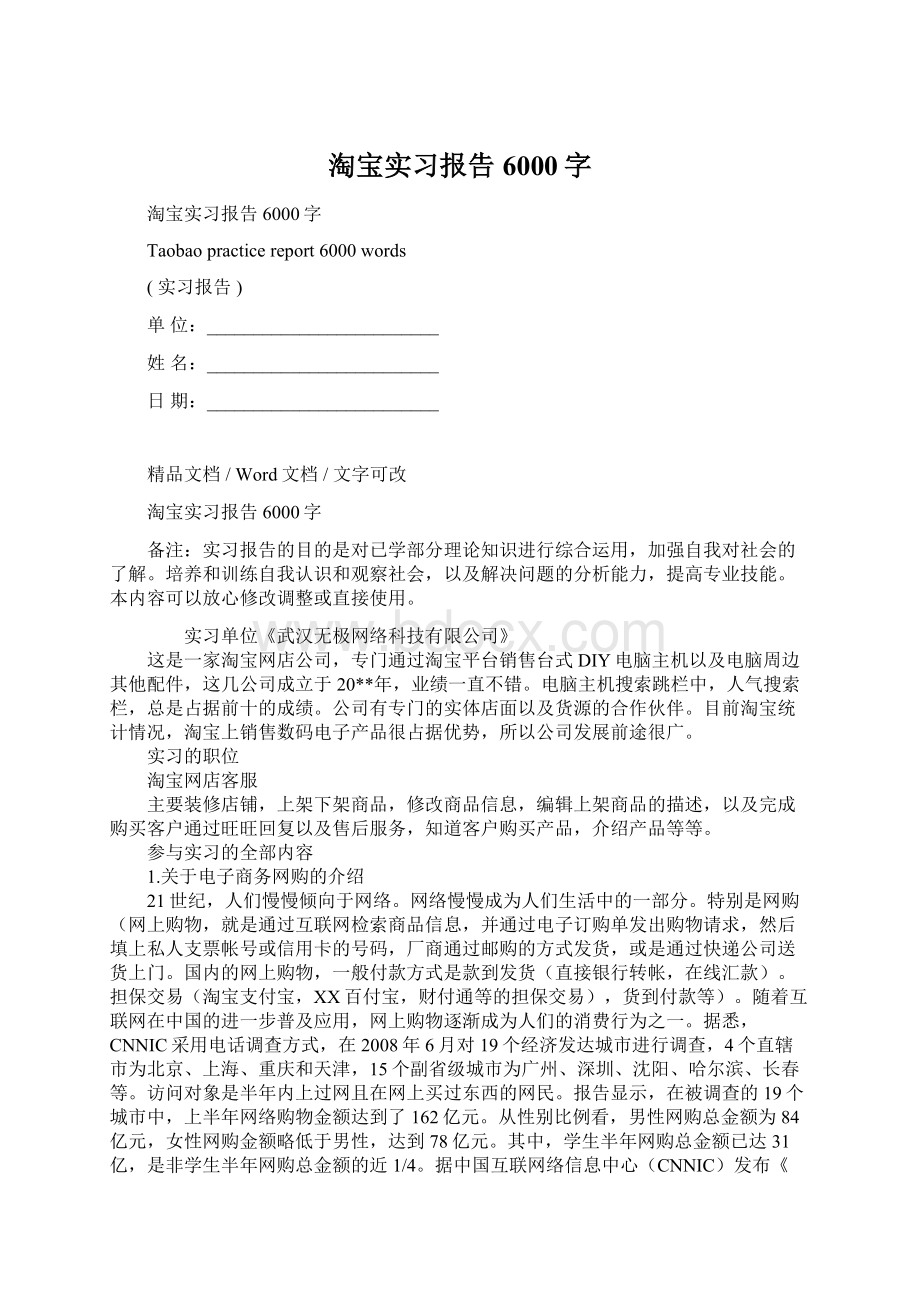 淘宝实习报告6000字.docx_第1页