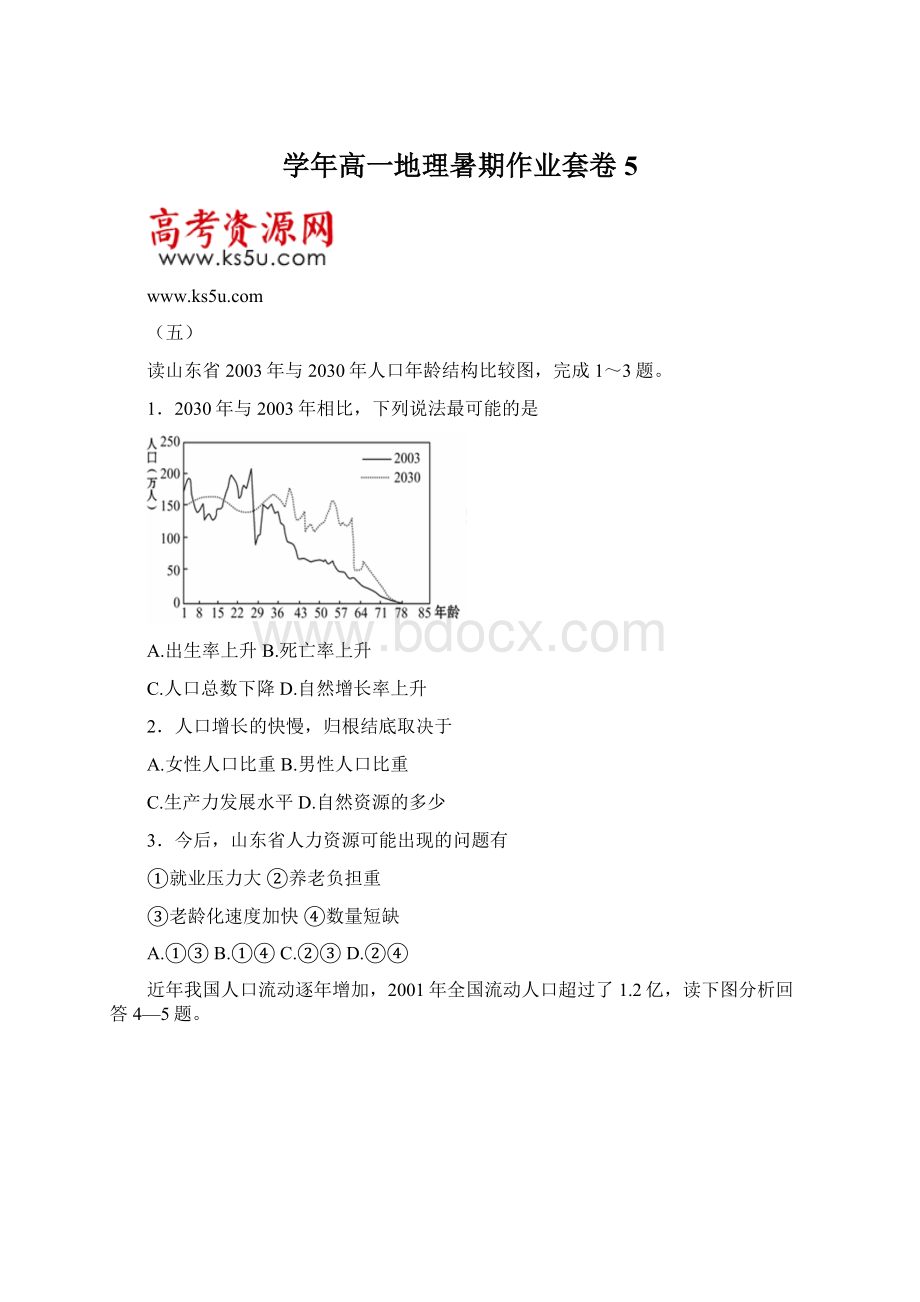 学年高一地理暑期作业套卷5.docx_第1页