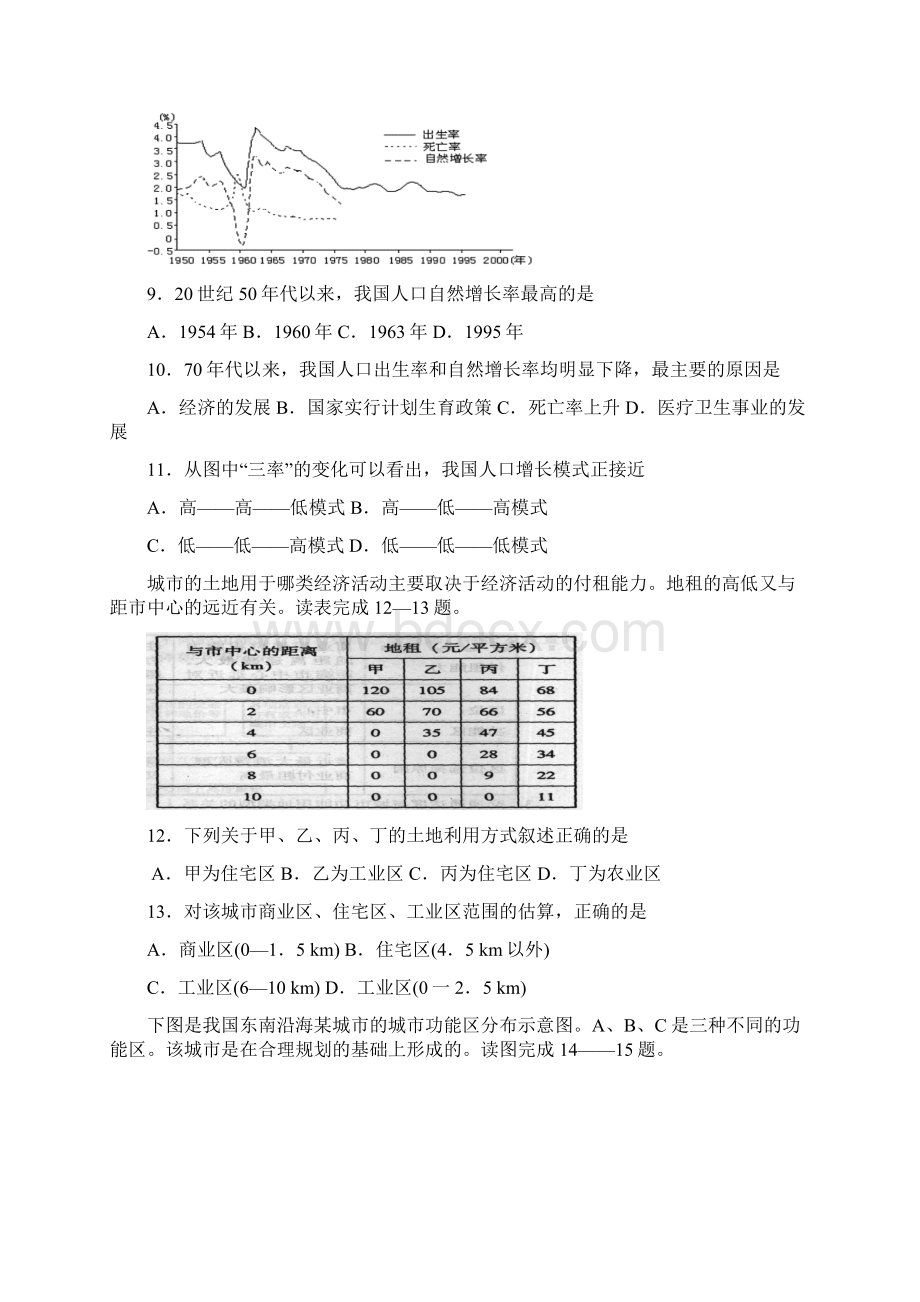 学年高一地理暑期作业套卷5.docx_第3页