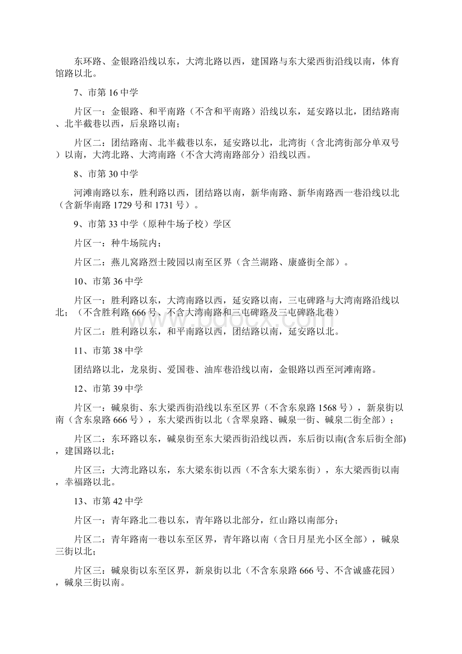 乌鲁木齐学区划分Word文档下载推荐.docx_第2页