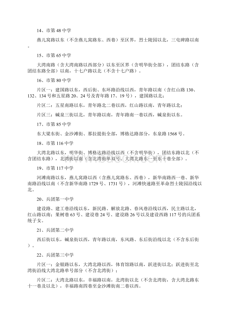 乌鲁木齐学区划分Word文档下载推荐.docx_第3页