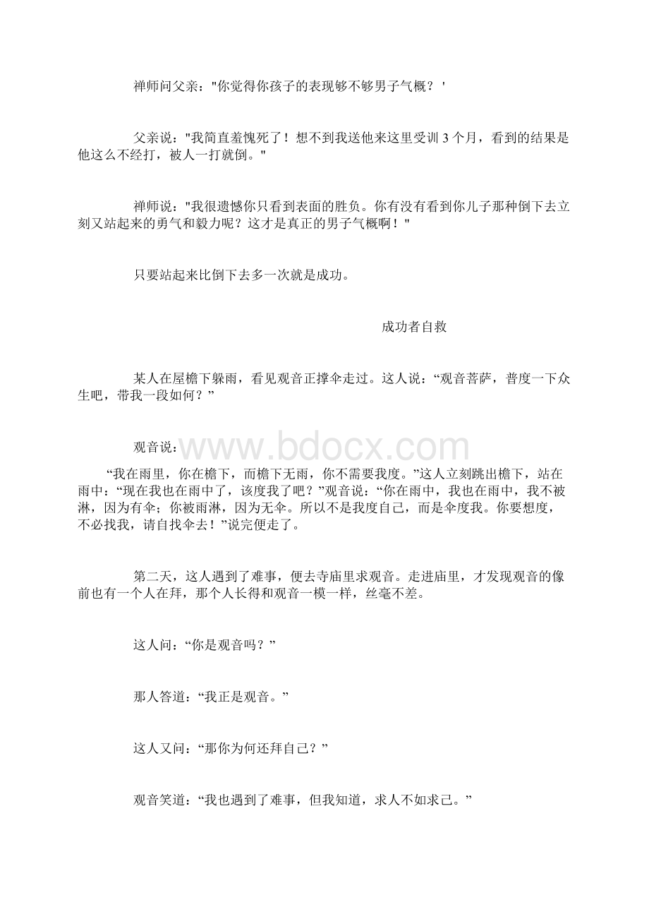 35个晨会激励小故事Word文档下载推荐.docx_第3页