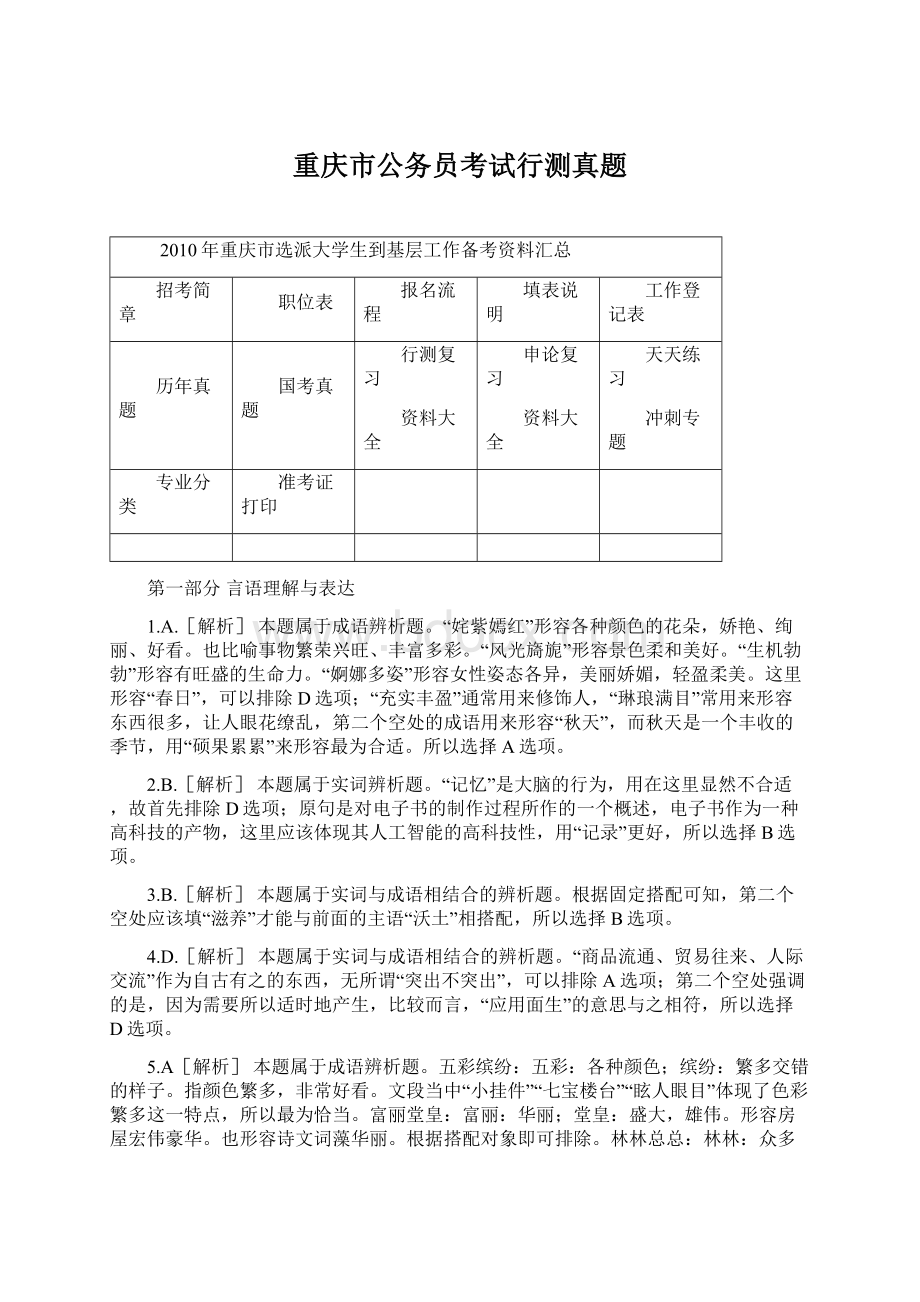 重庆市公务员考试行测真题Word文件下载.docx