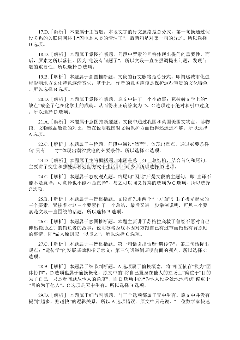 重庆市公务员考试行测真题Word文件下载.docx_第3页