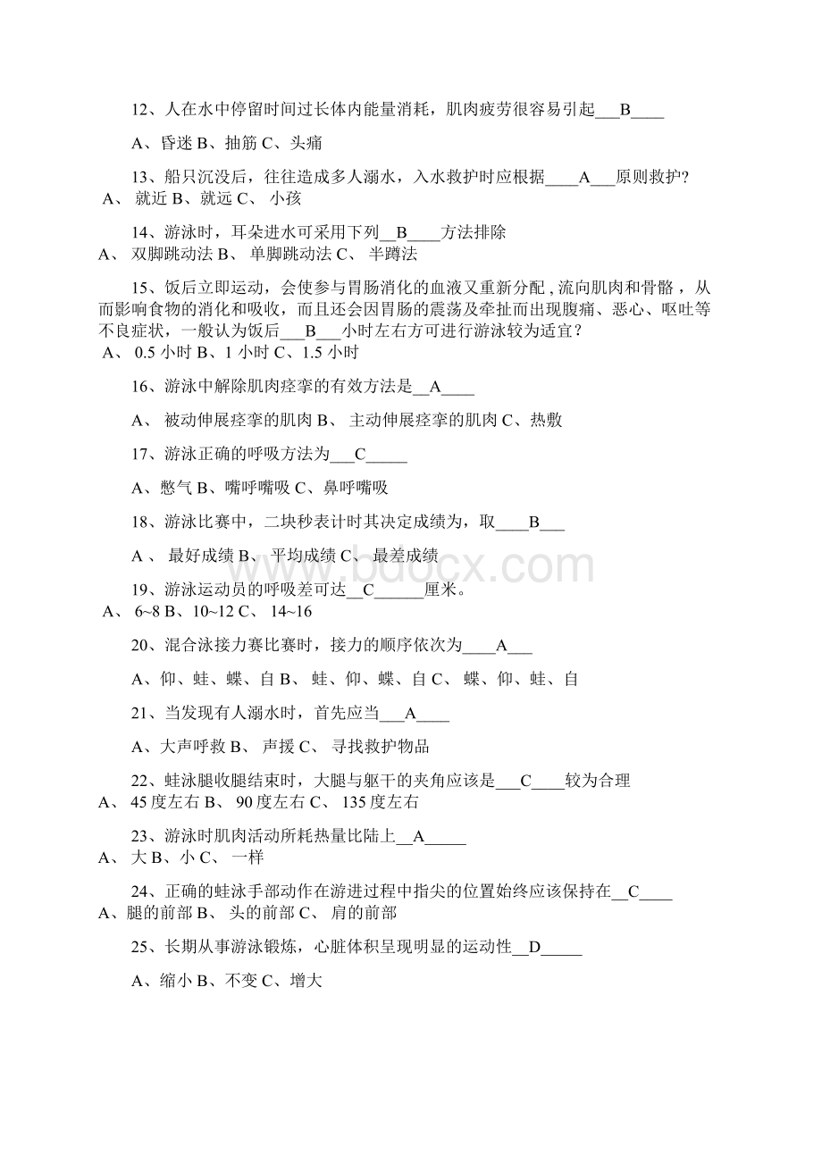 大学体育游泳理论课试题题库.docx_第2页