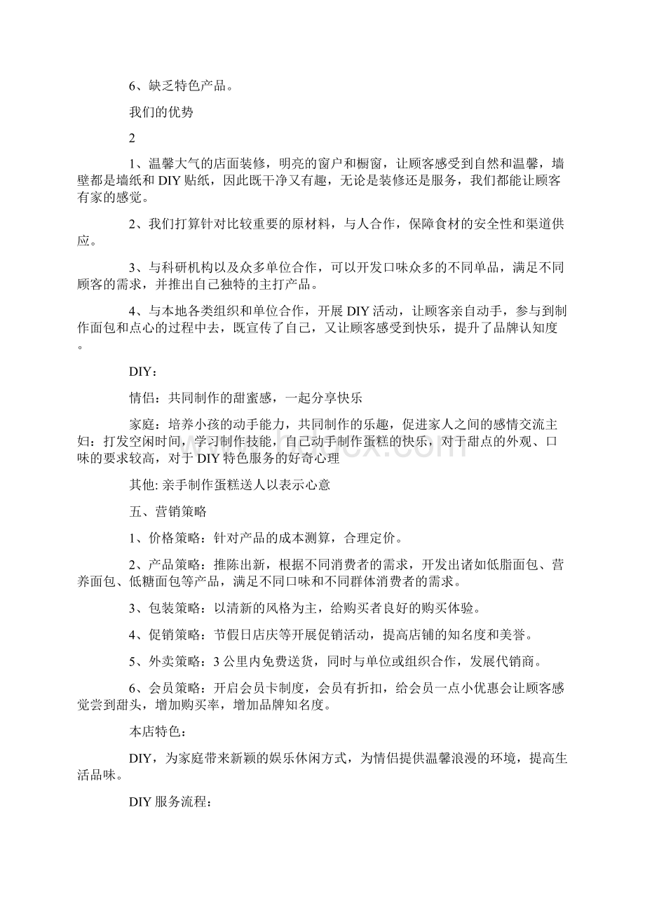 蛋糕销售计划Word文档格式.docx_第2页