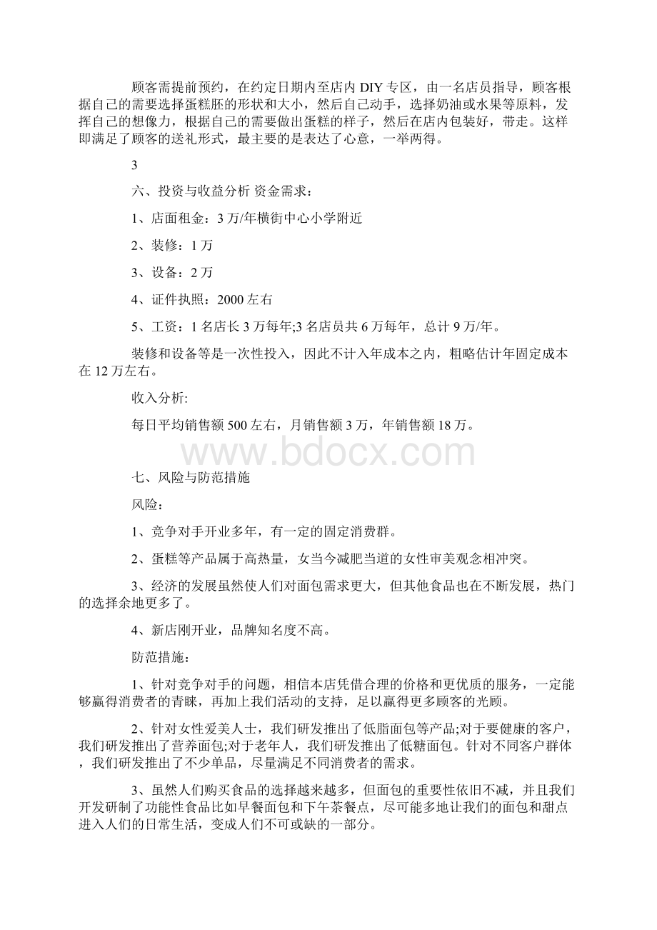 蛋糕销售计划Word文档格式.docx_第3页