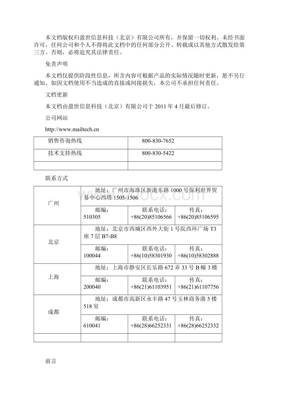 Coremail 4 0 产品白皮书41.docx_第2页