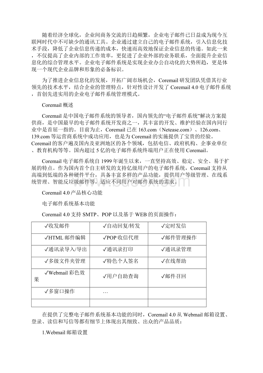 Coremail 4 0 产品白皮书41.docx_第3页