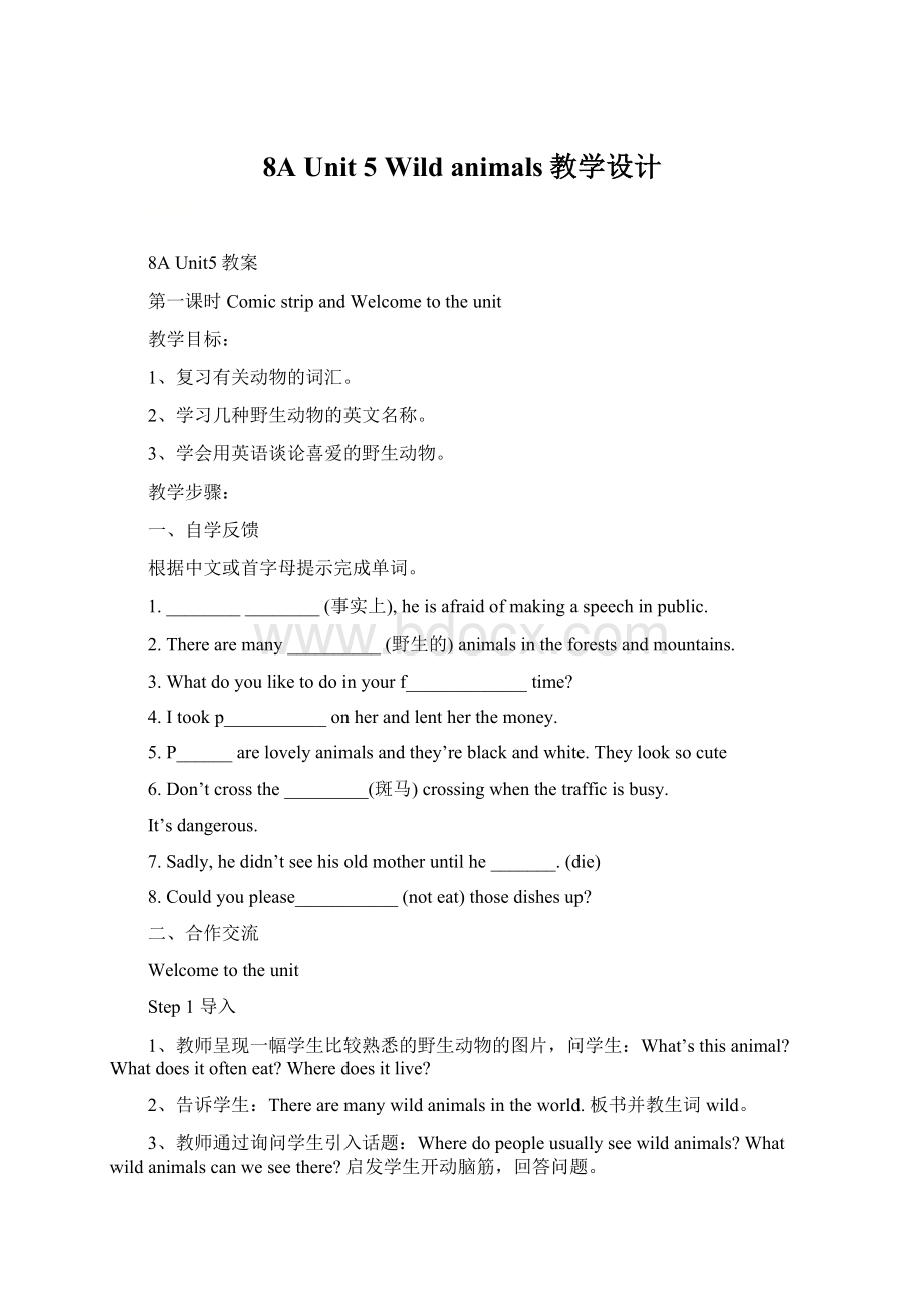 8A Unit 5 Wild animals教学设计.docx