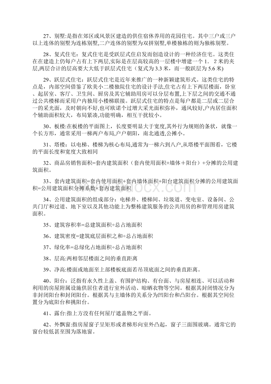 房地产销售培训计划Word格式文档下载.docx_第3页