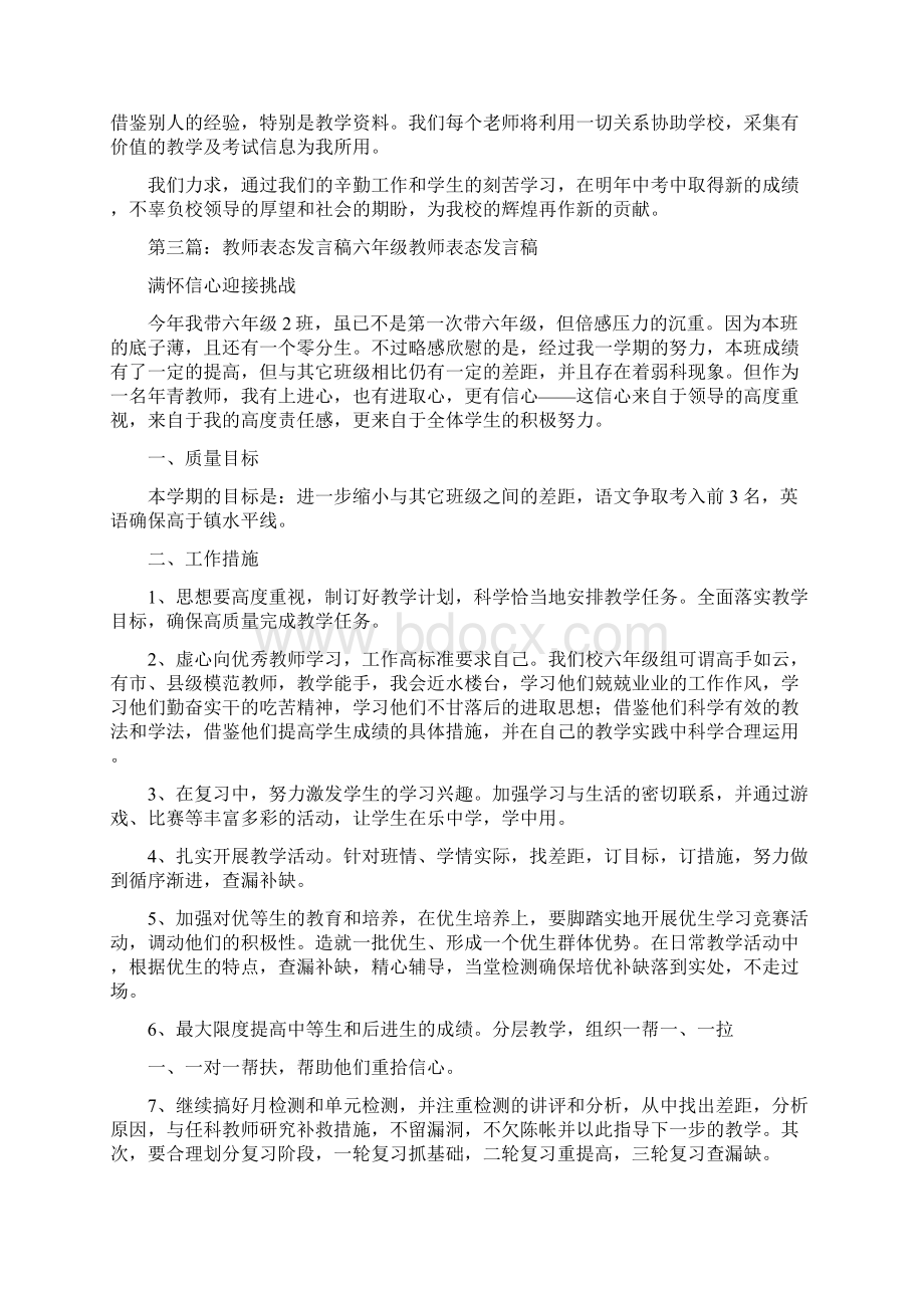 新学期教师表态发言稿精选多篇Word文档下载推荐.docx_第2页