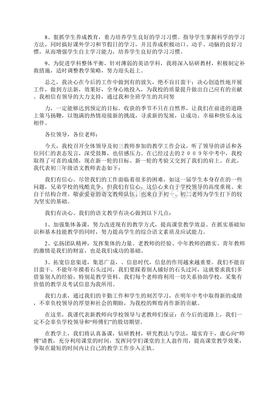 新学期教师表态发言稿精选多篇Word文档下载推荐.docx_第3页