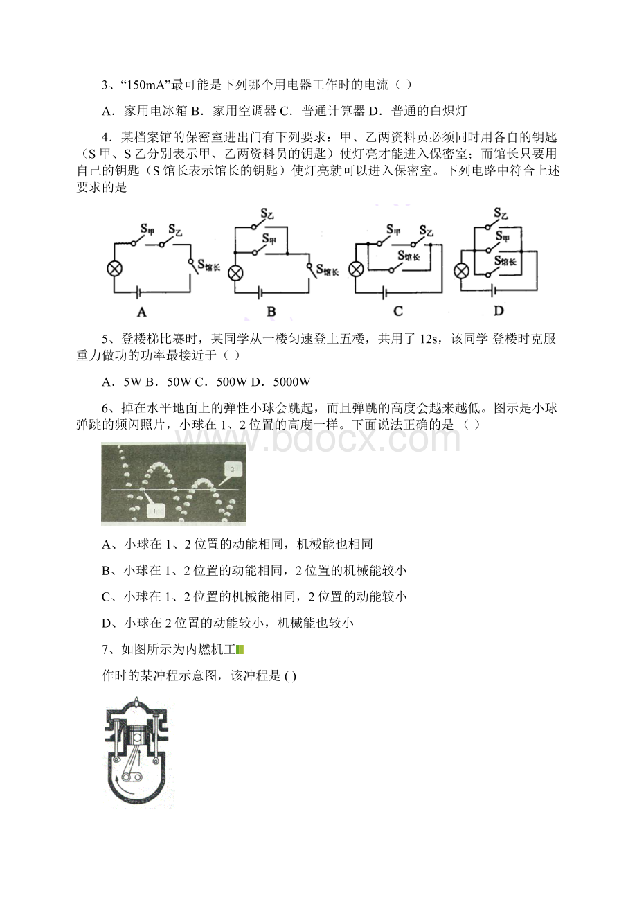 扬州市江都区九年级物理期中考试试题及答案Word文件下载.docx_第2页