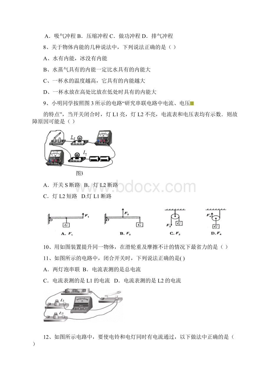 扬州市江都区九年级物理期中考试试题及答案Word文件下载.docx_第3页