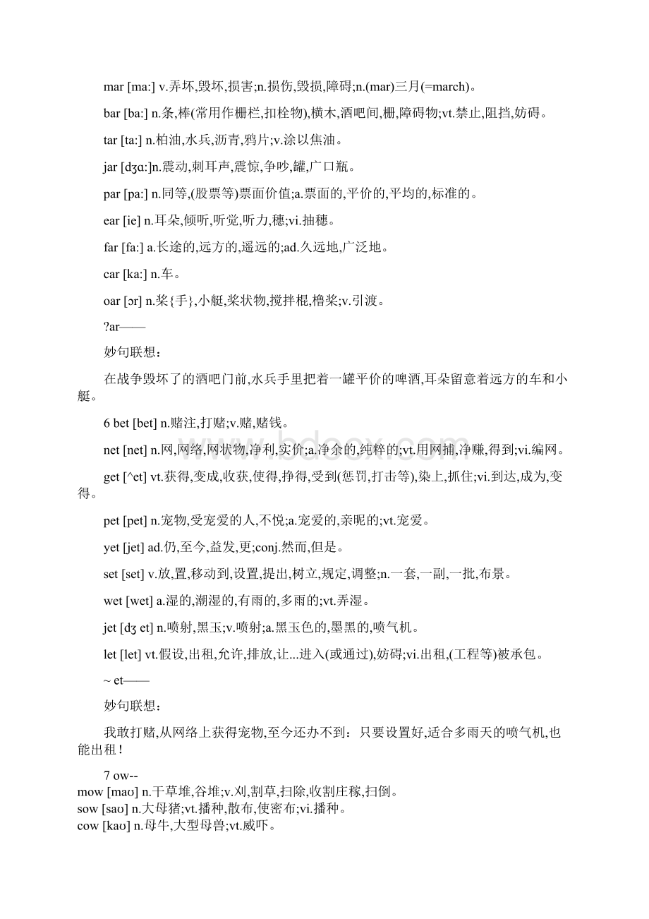 29组英文单词妙句联想.docx_第3页