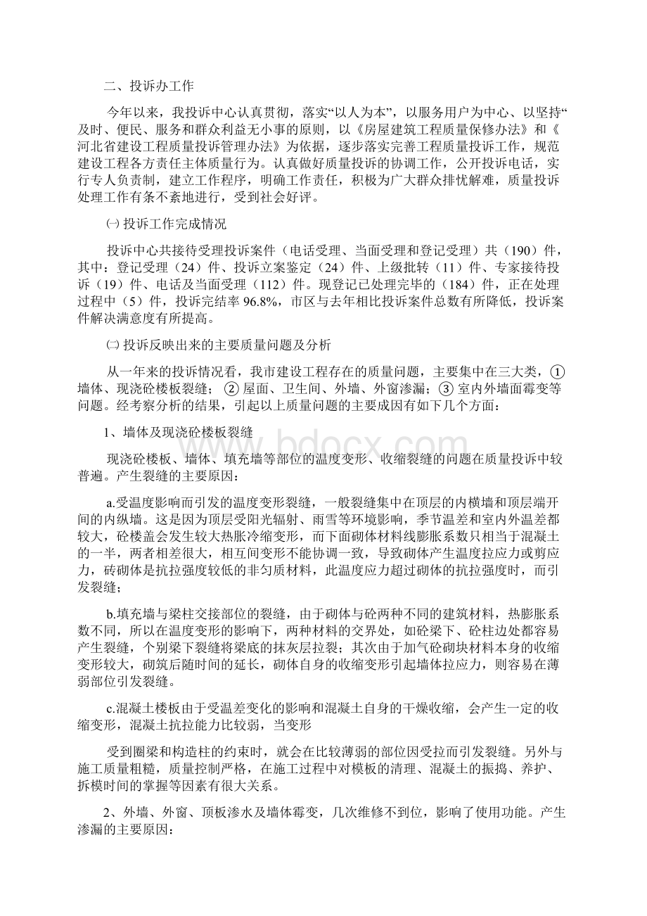 医院投诉办主任工作总结计划共5篇.docx_第3页