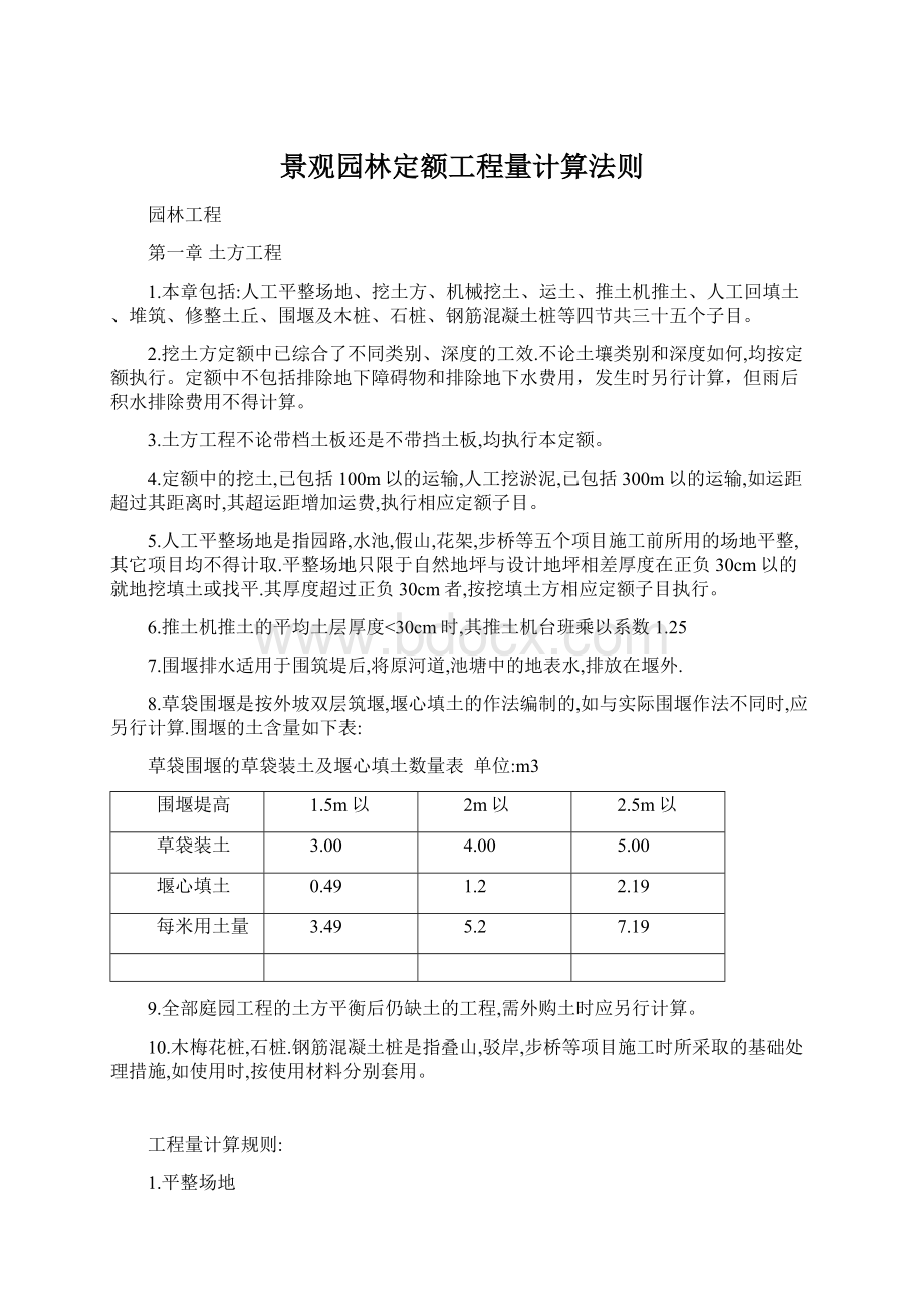 景观园林定额工程量计算法则.docx