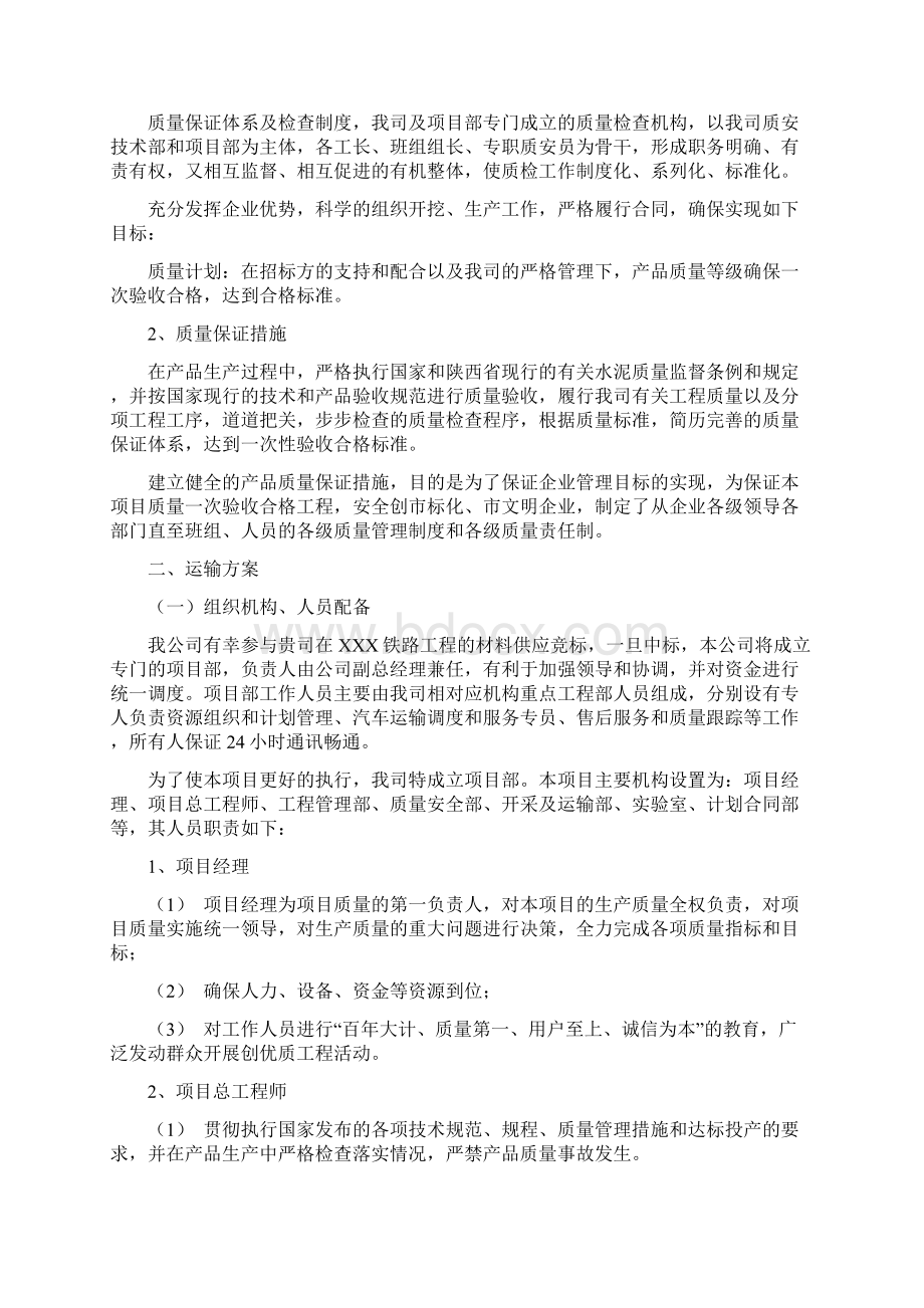 水泥物资供应运输及售后服务方案Word格式.docx_第2页