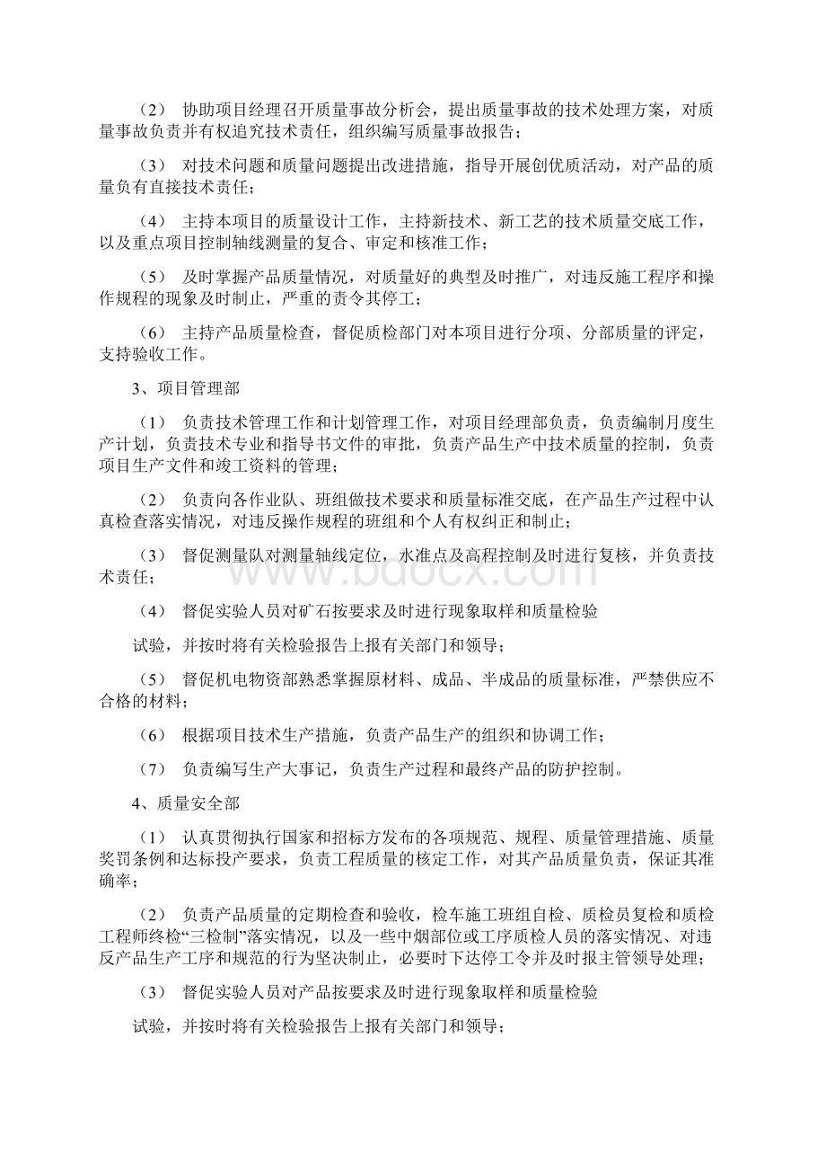 水泥物资供应运输及售后服务方案Word格式.docx_第3页