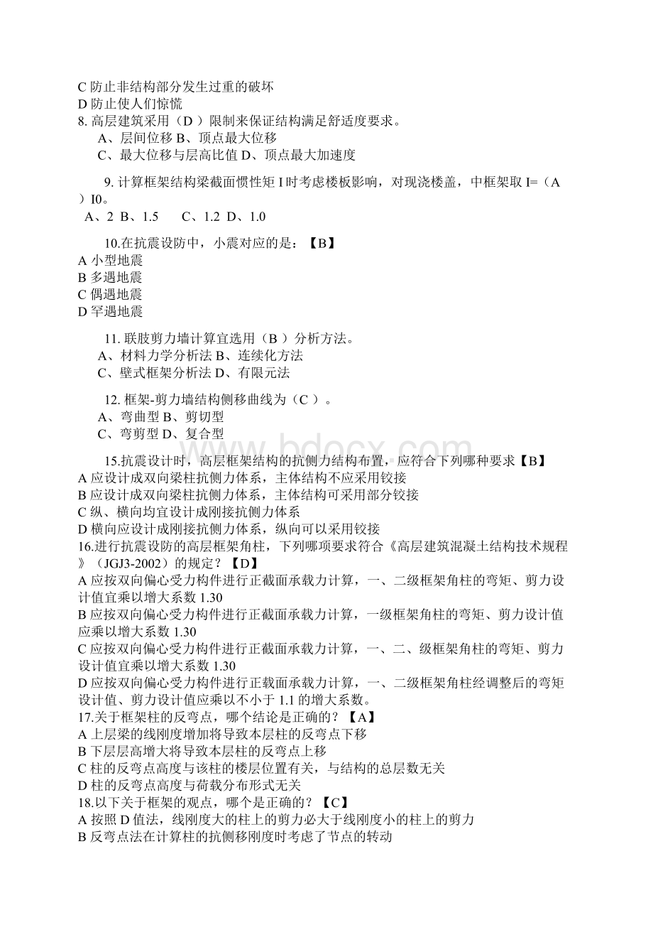 高层建筑结构设计复习题.docx_第2页