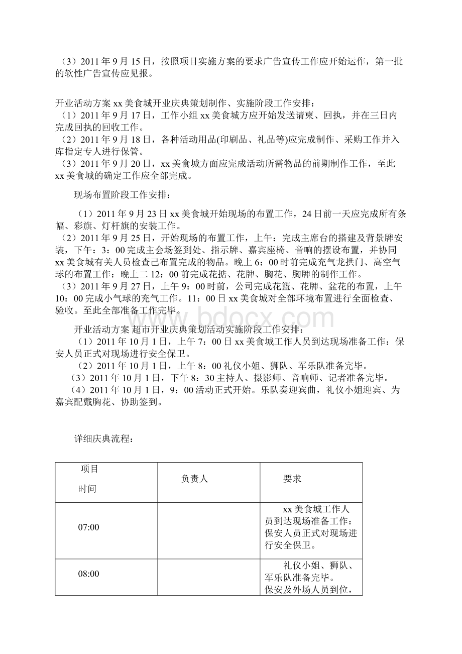 xx美食城开业庆典活动策划文档格式.docx_第2页