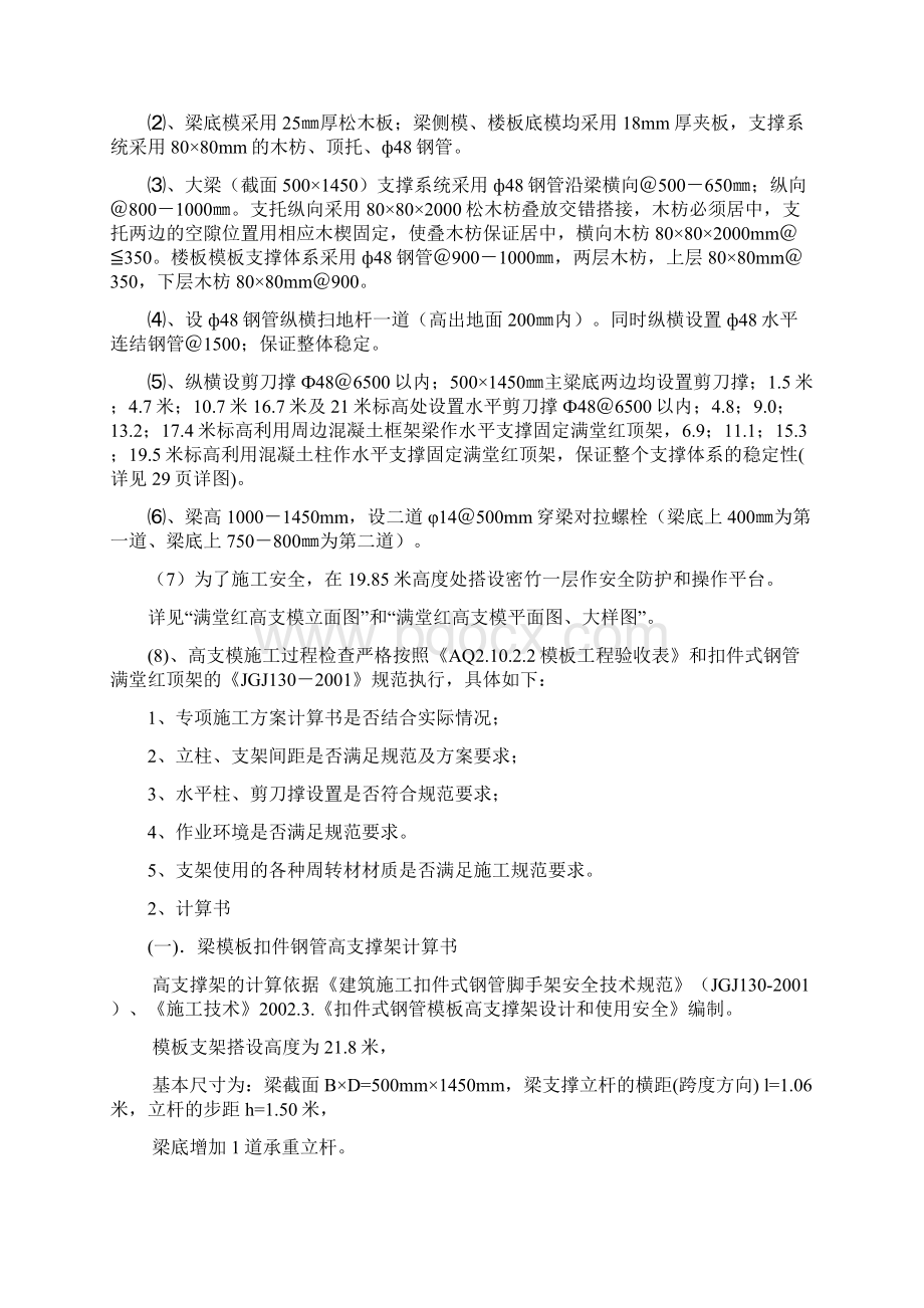 高支模工程专项施工方案218msecretWord格式.docx_第2页