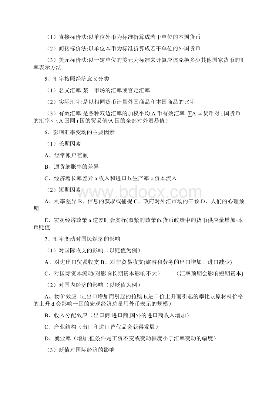 国际金融名词解释之欧阳科创编.docx_第2页