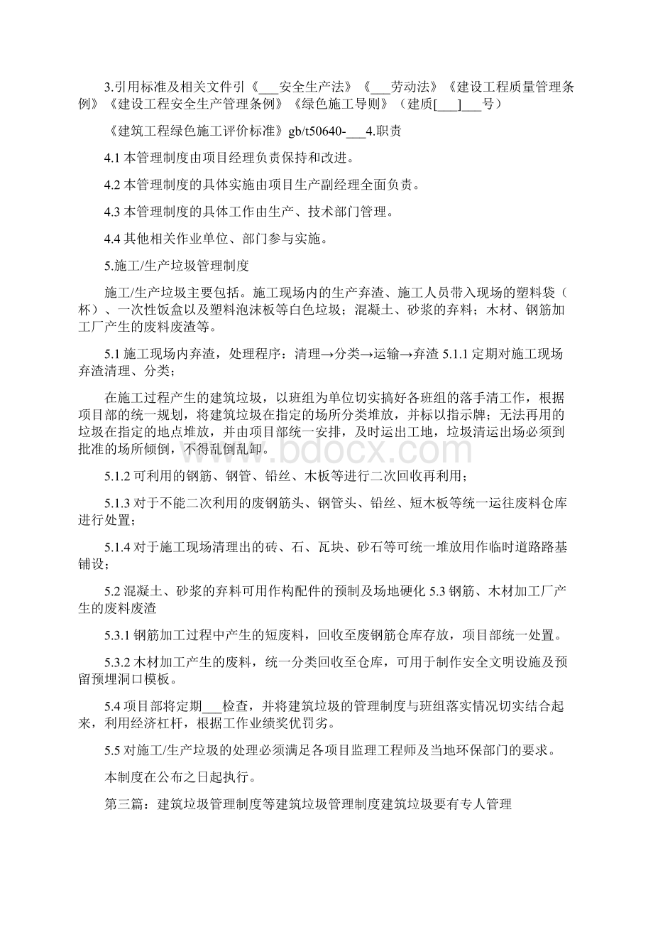 建筑垃圾安全生产管理制度.docx_第3页