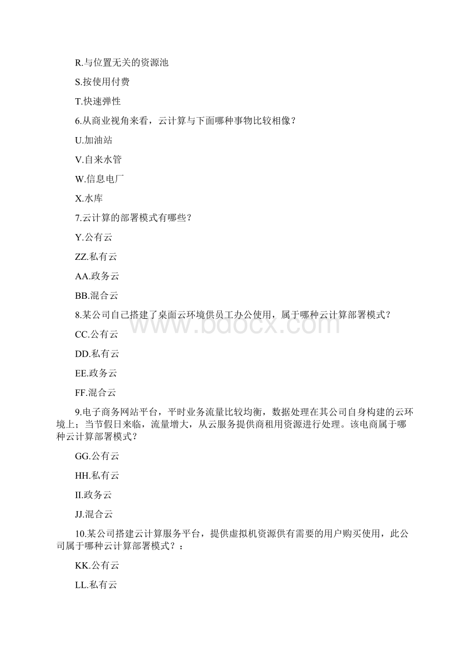 《云计算基础》作业Word文件下载.docx_第2页