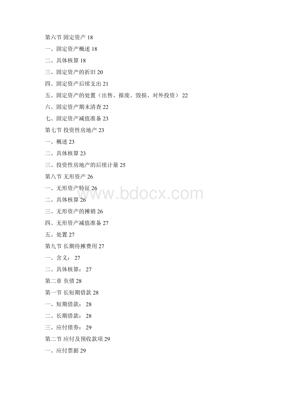 会计初级实务课件全Word格式.docx_第2页