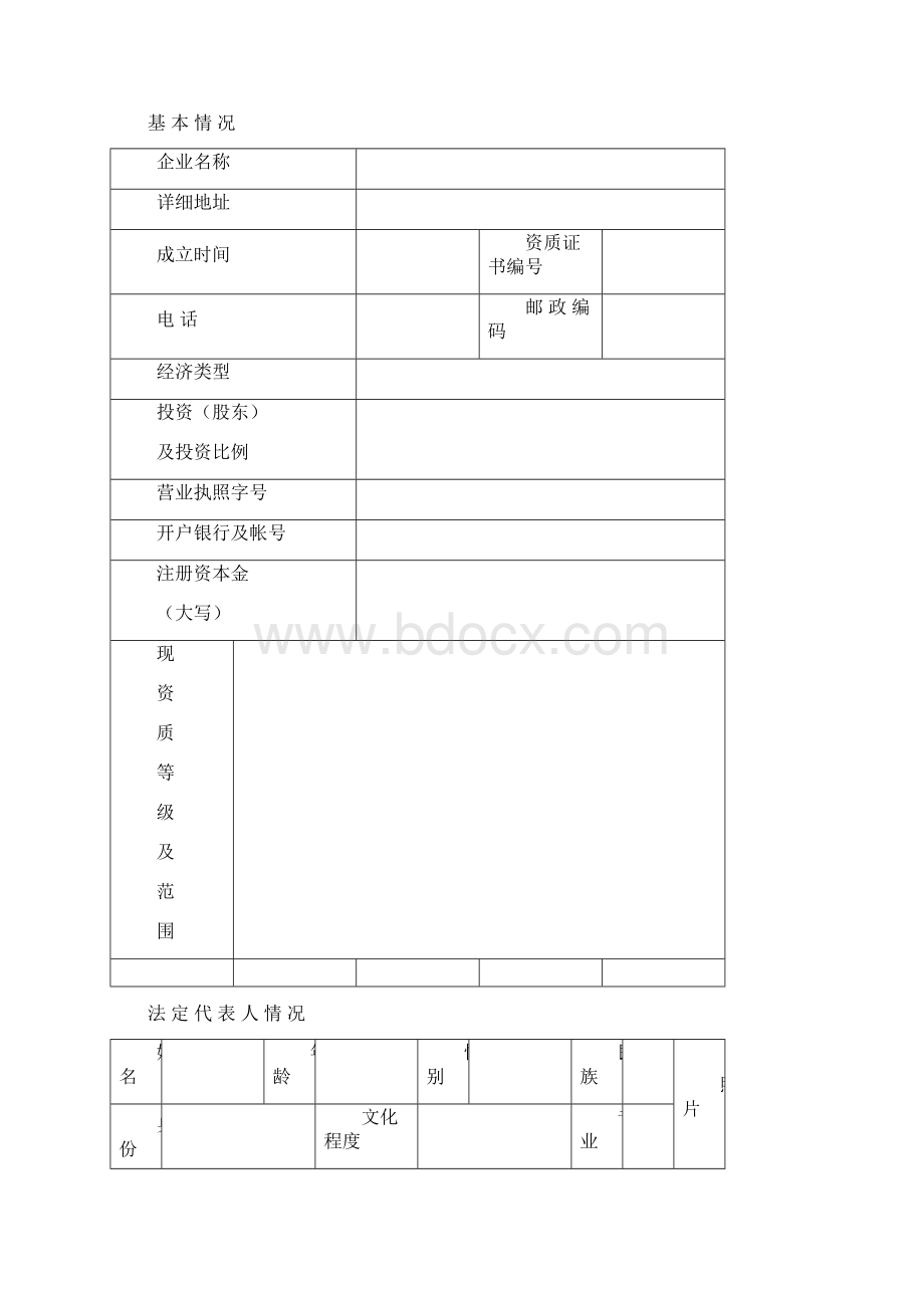 工程监理企业资质申请表.docx_第2页