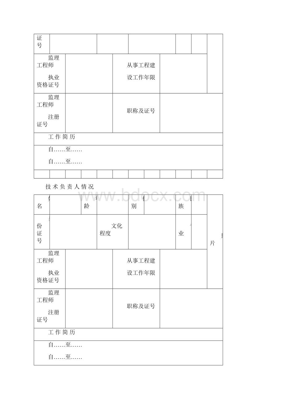 工程监理企业资质申请表.docx_第3页