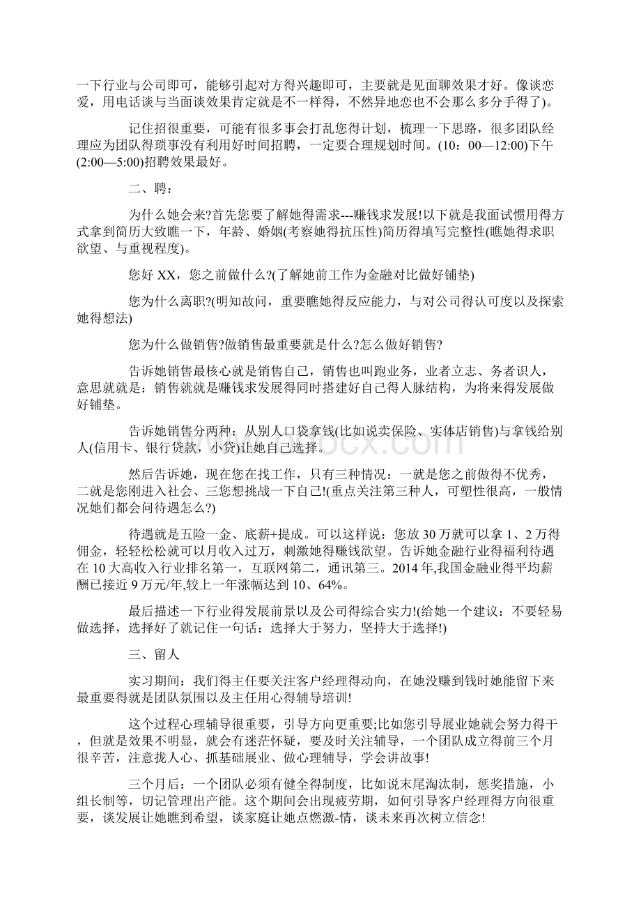 招聘人员话术人事招聘的话术技巧.docx_第2页