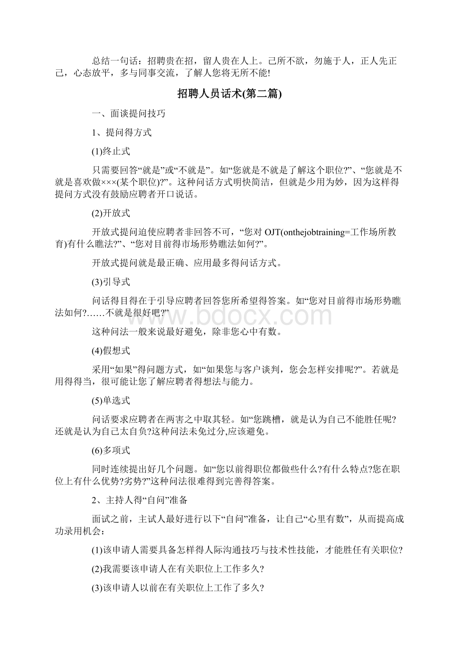 招聘人员话术人事招聘的话术技巧.docx_第3页