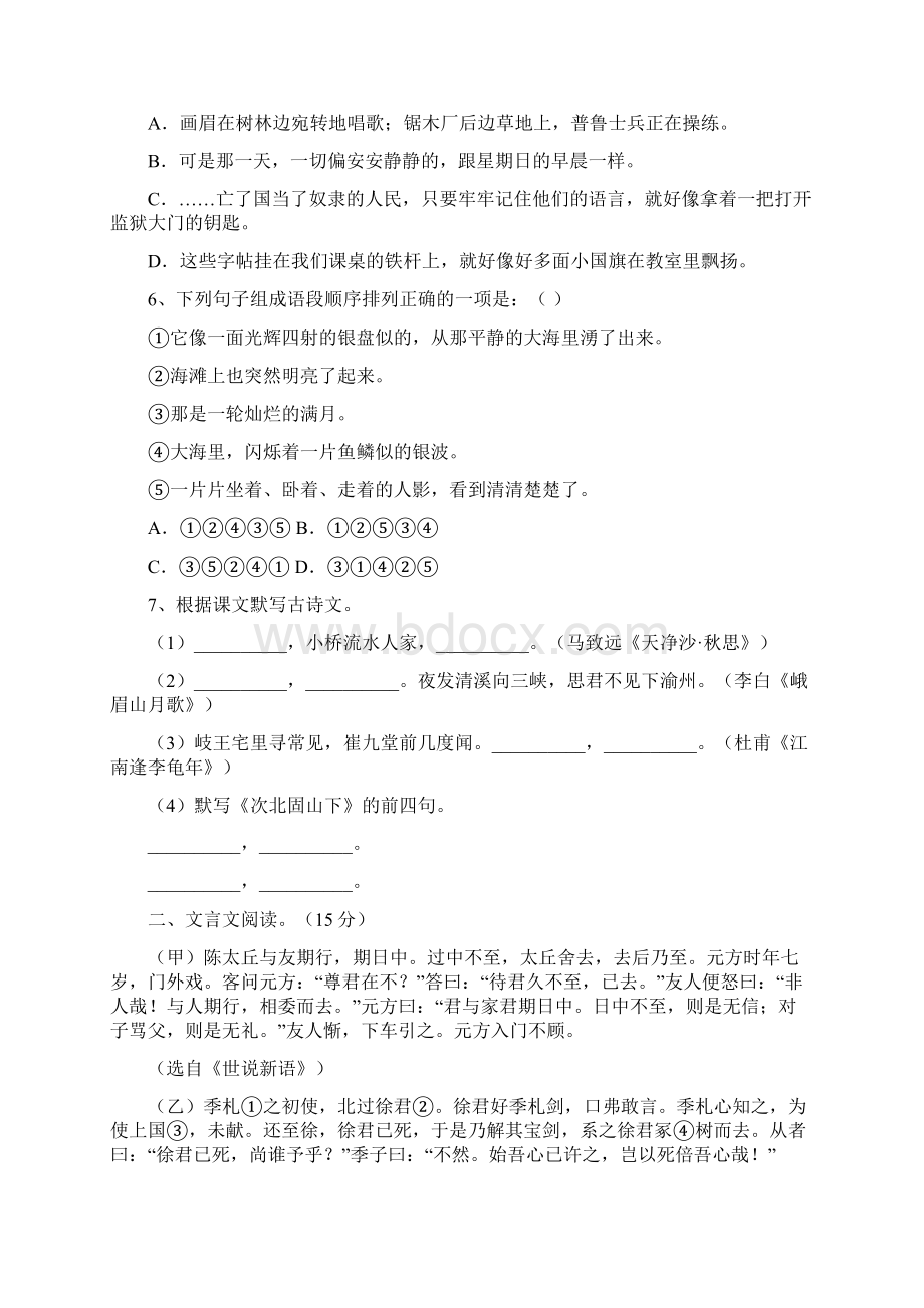 部编人教版七年级语文上册第二次月考练习卷及答案.docx_第2页