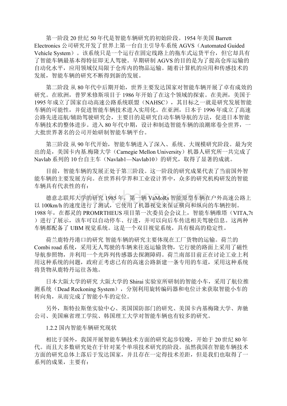 基于51的避障循迹重力感应遥控的智能小车设计C语言.docx_第2页