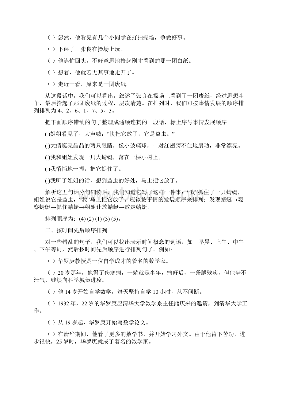 六年级句子排序方法及习题附答案.docx_第2页