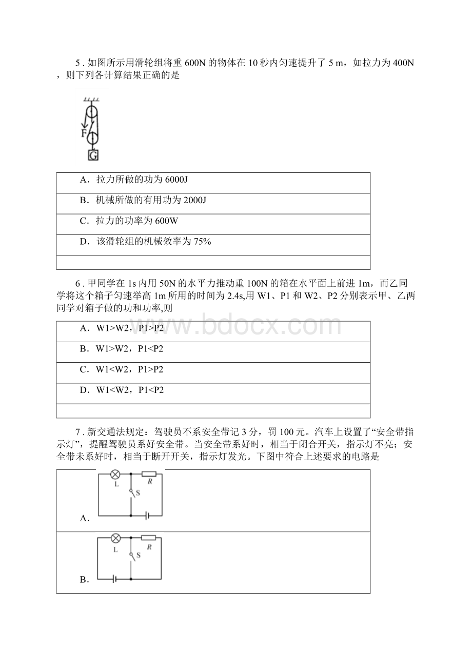 新人教版九年级上期末考试物理试题C卷练习.docx_第2页