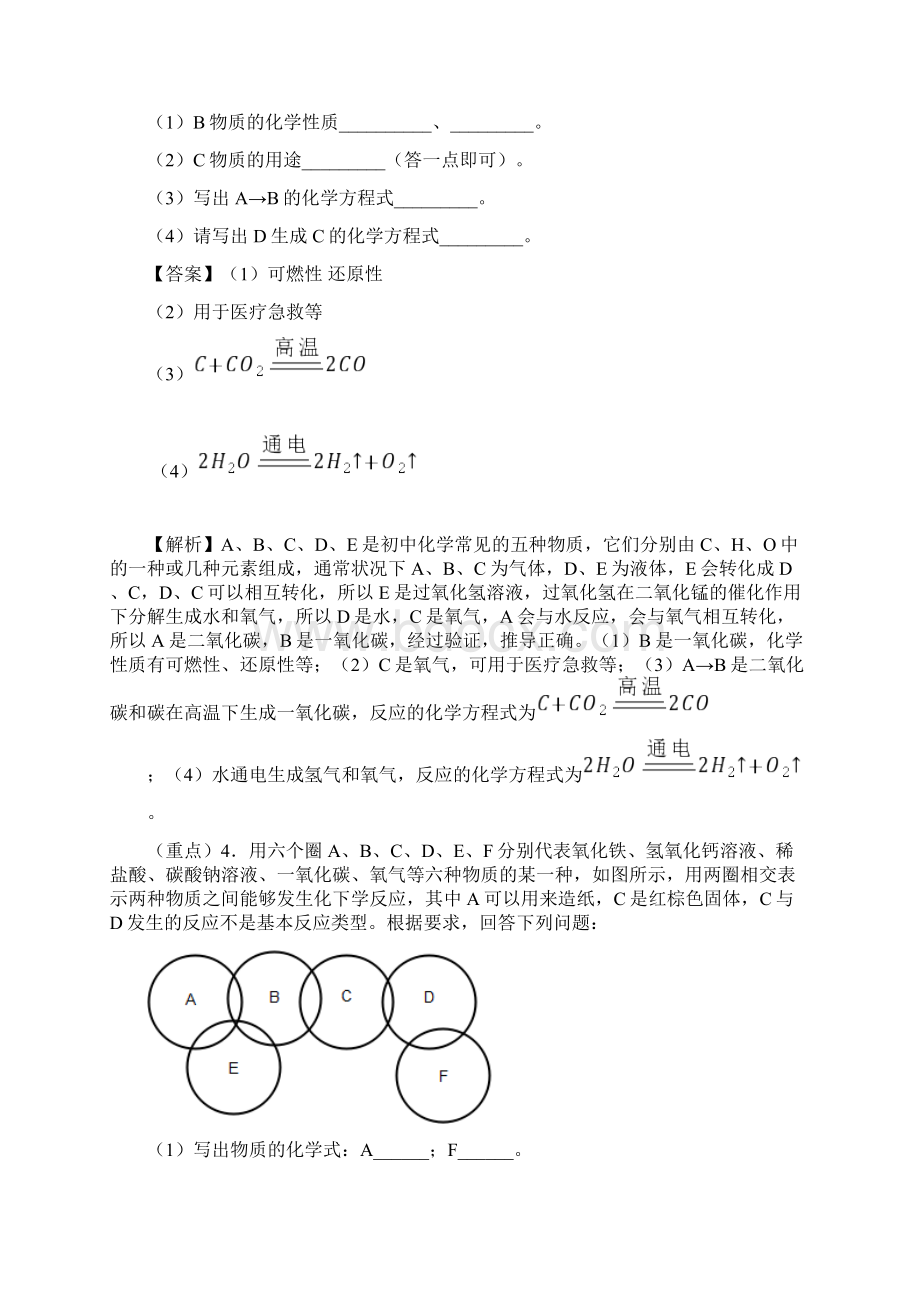 专练12推断题20题中考化学总复习考点解析版.docx_第3页