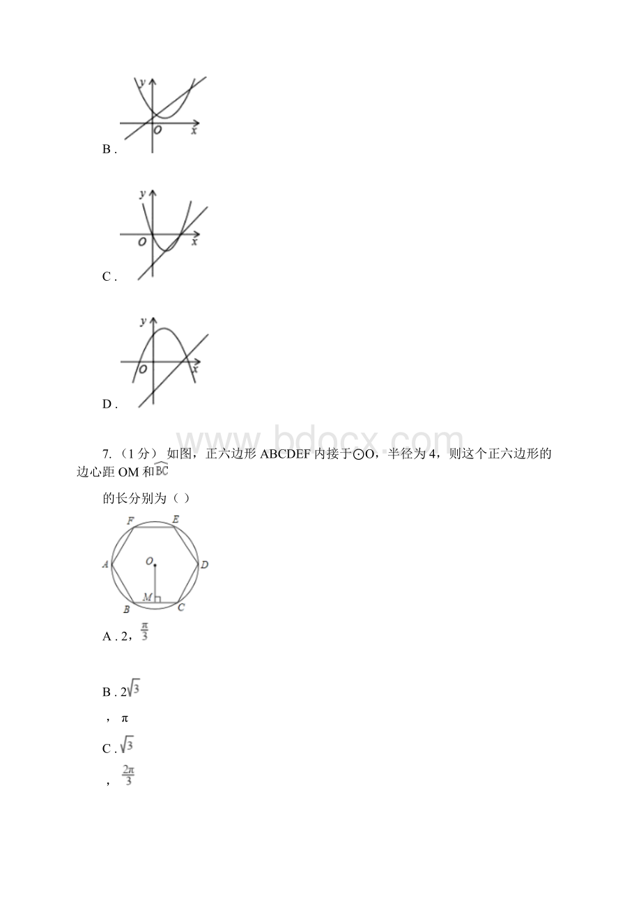 贵州省黔东南苗族侗族自治州九年级上学期数学第三阶段考试Word文件下载.docx_第3页